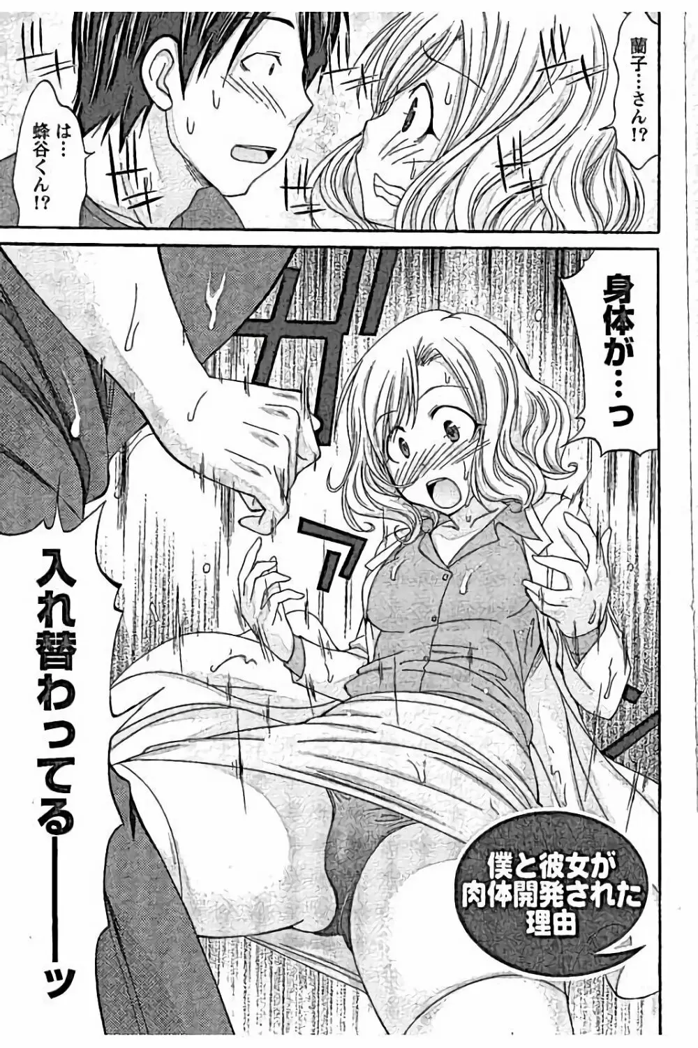 AV嬢と妄想OL Page.159