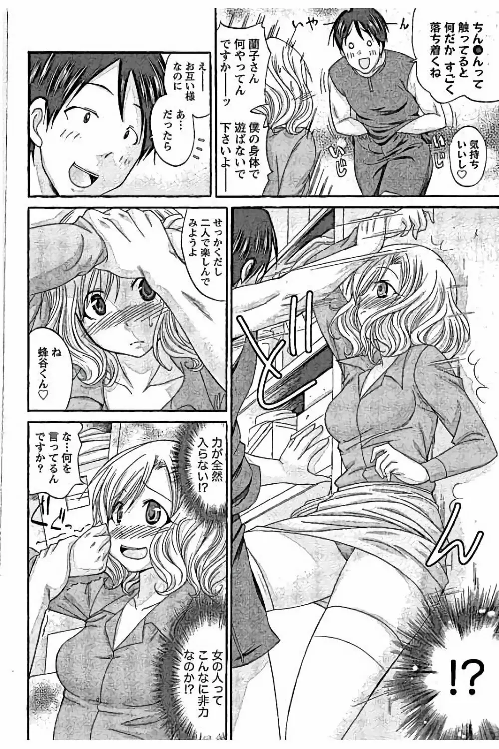 AV嬢と妄想OL Page.162