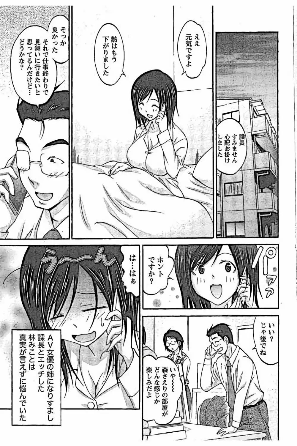 AV嬢と妄想OL Page.25