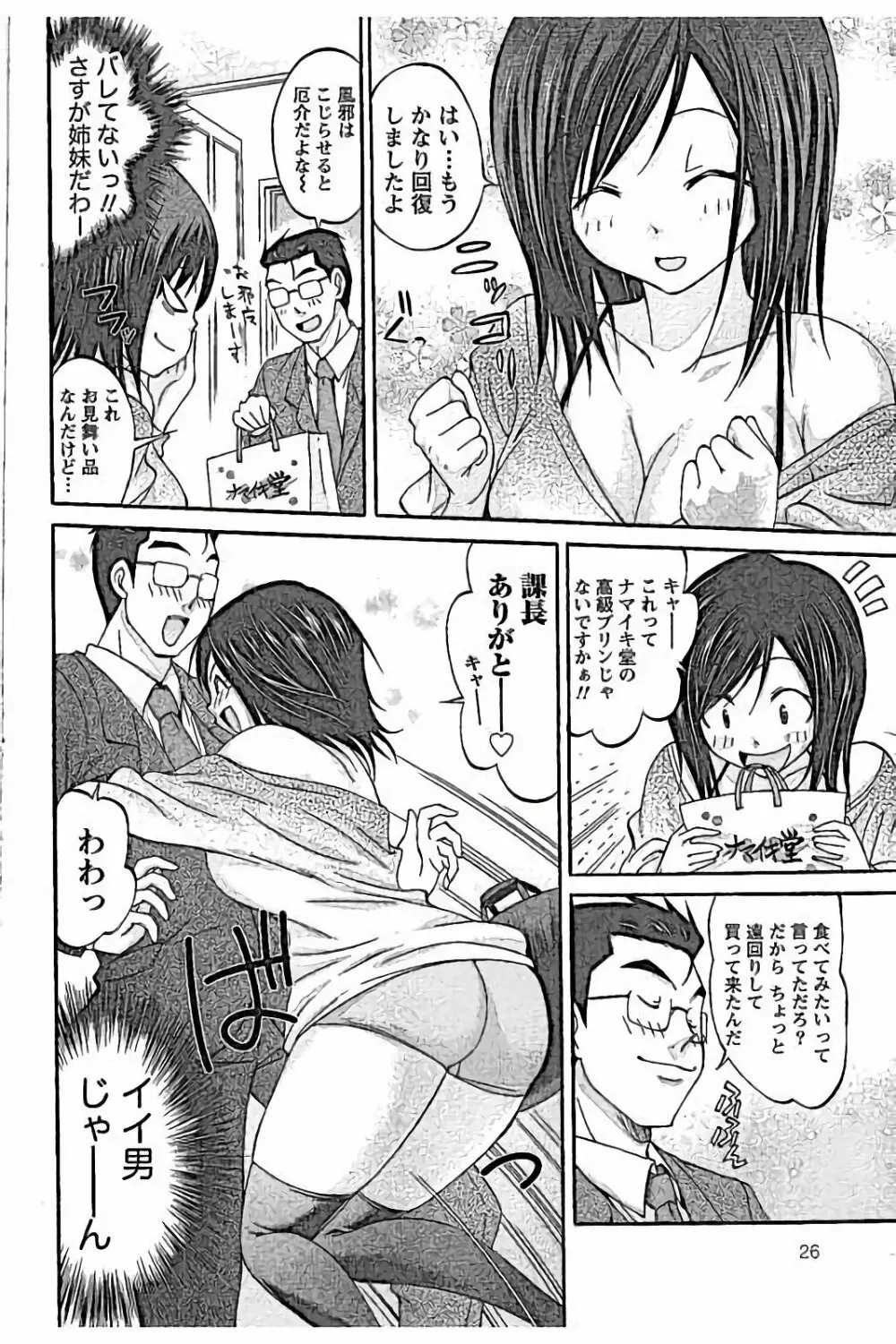 AV嬢と妄想OL Page.28