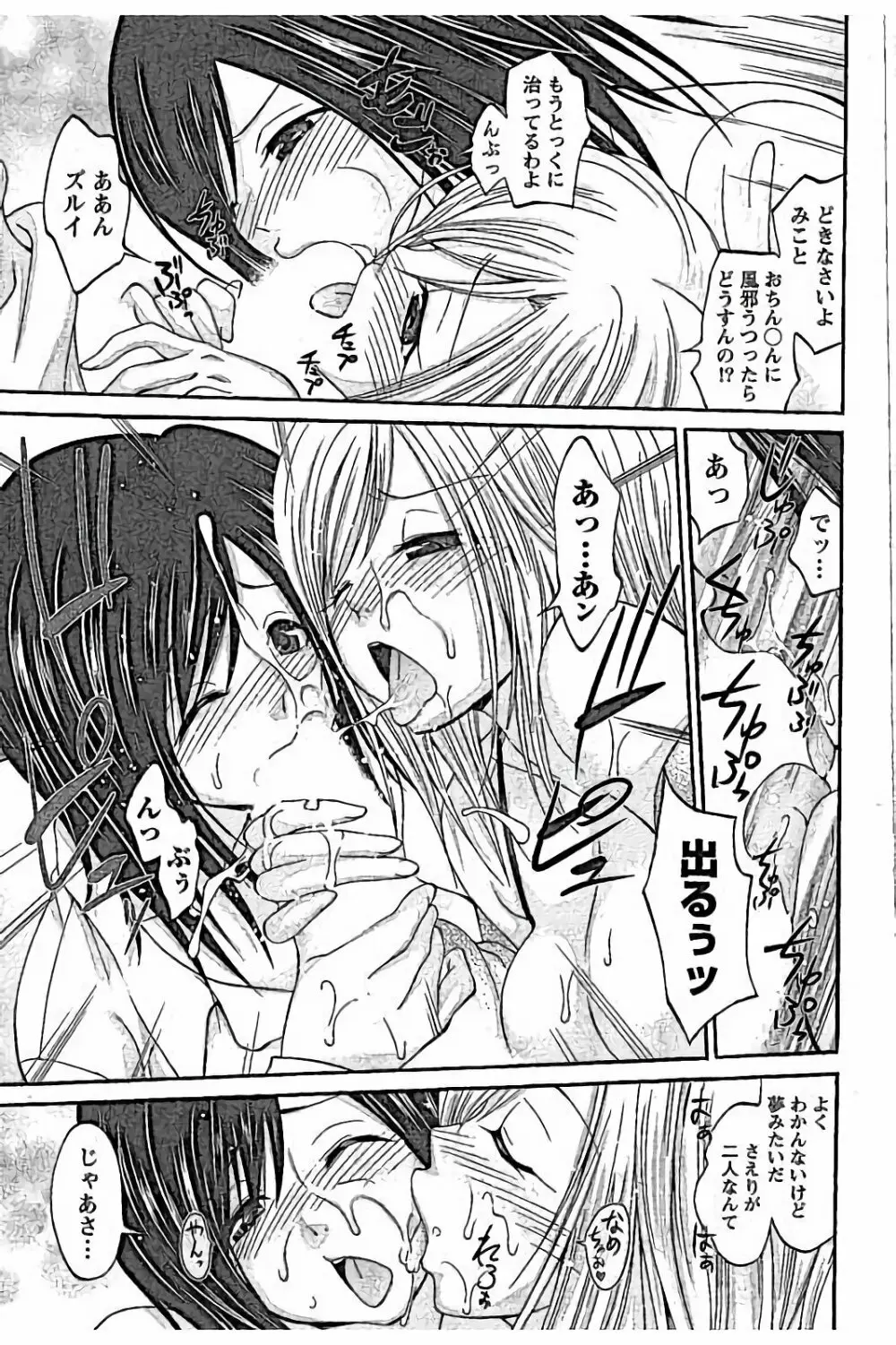 AV嬢と妄想OL Page.37