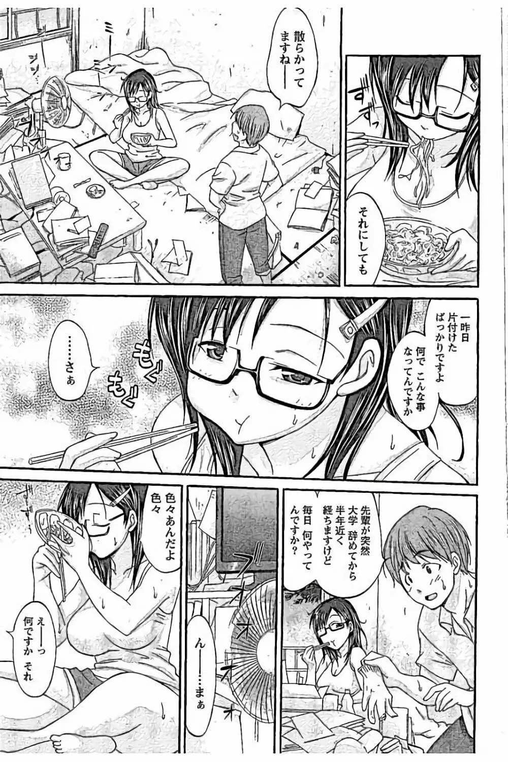 AV嬢と妄想OL Page.49