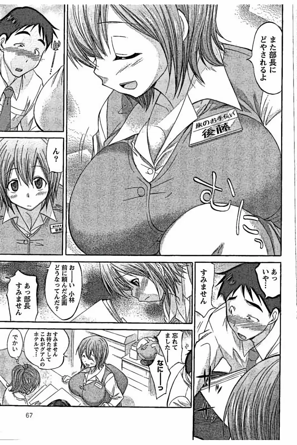 AV嬢と妄想OL Page.69