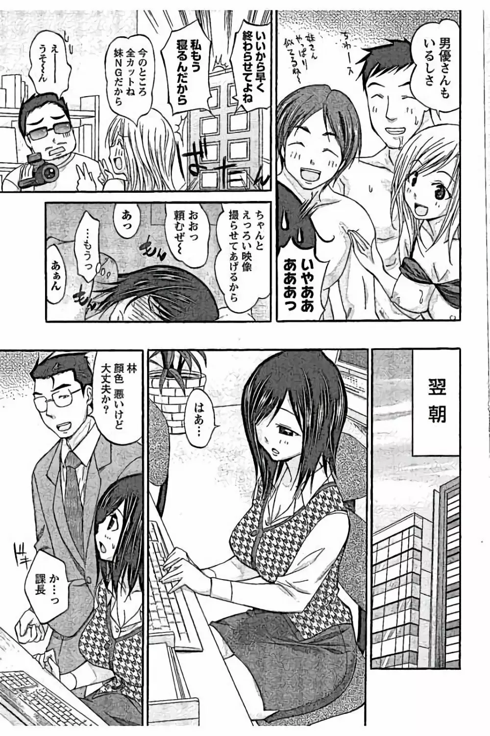 AV嬢と妄想OL Page.7