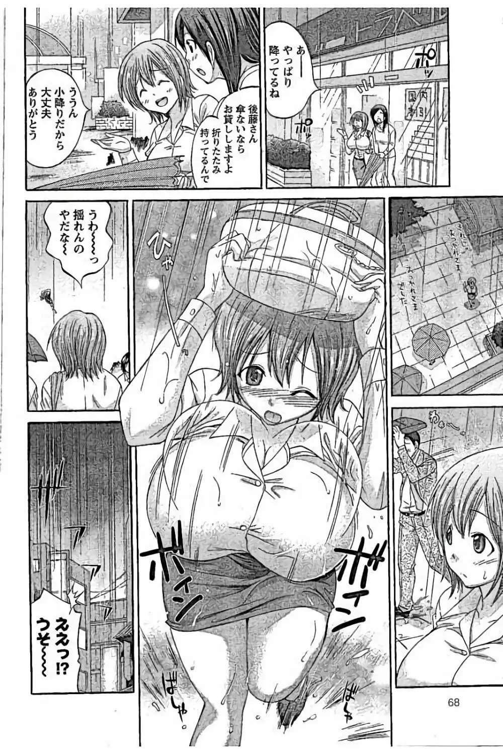 AV嬢と妄想OL Page.70