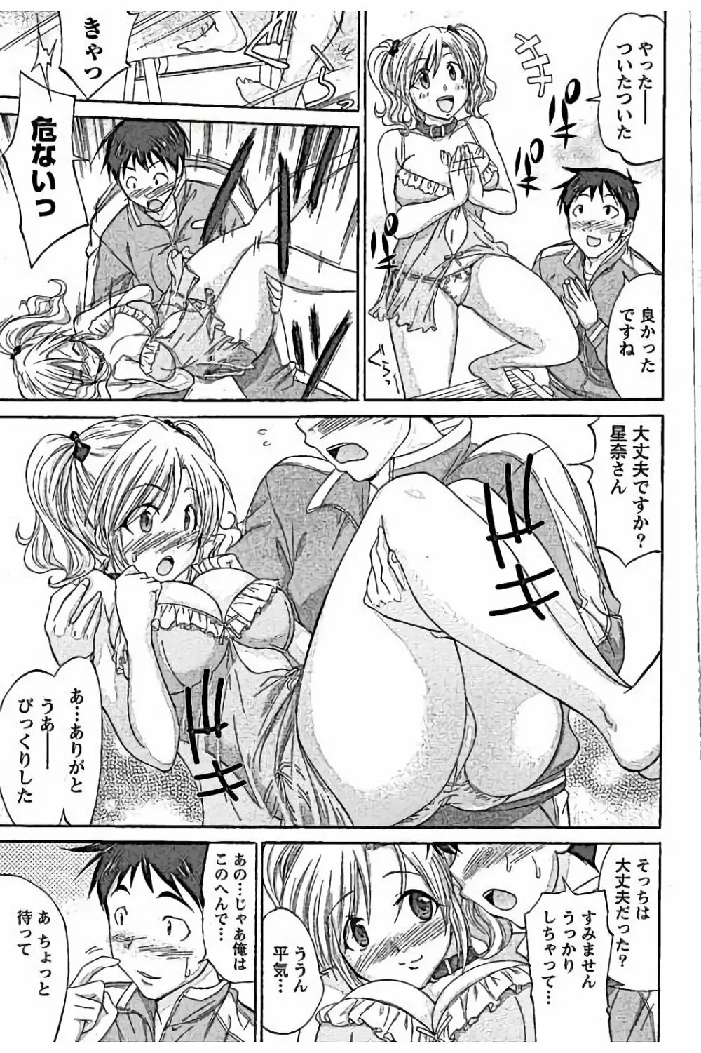 AV嬢と妄想OL Page.87