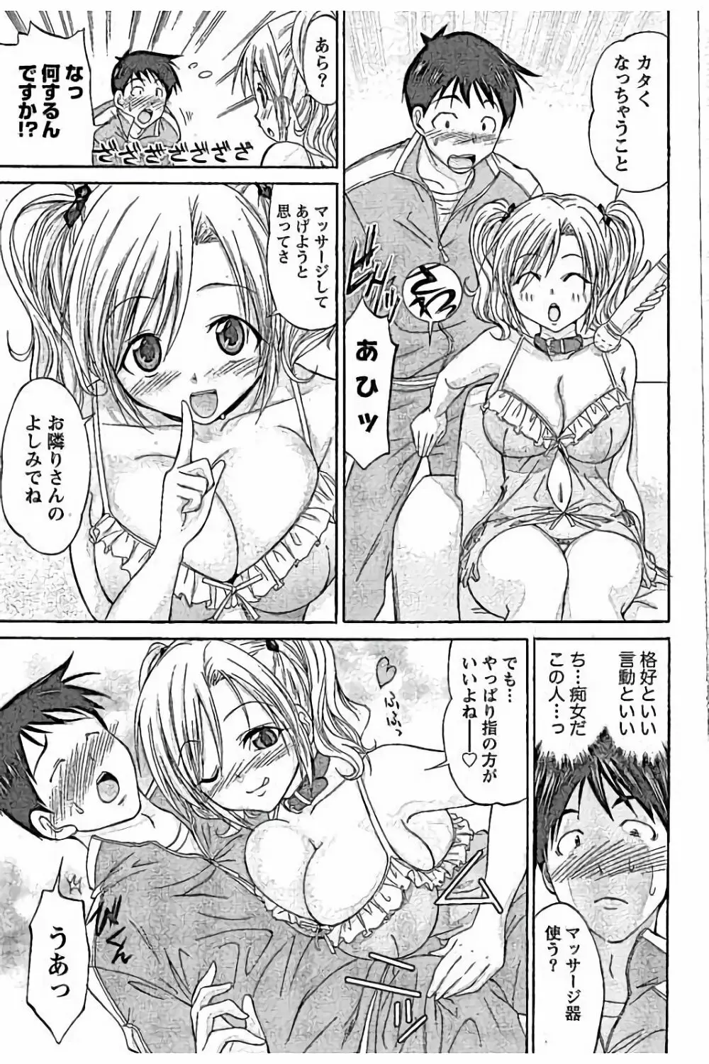 AV嬢と妄想OL Page.89