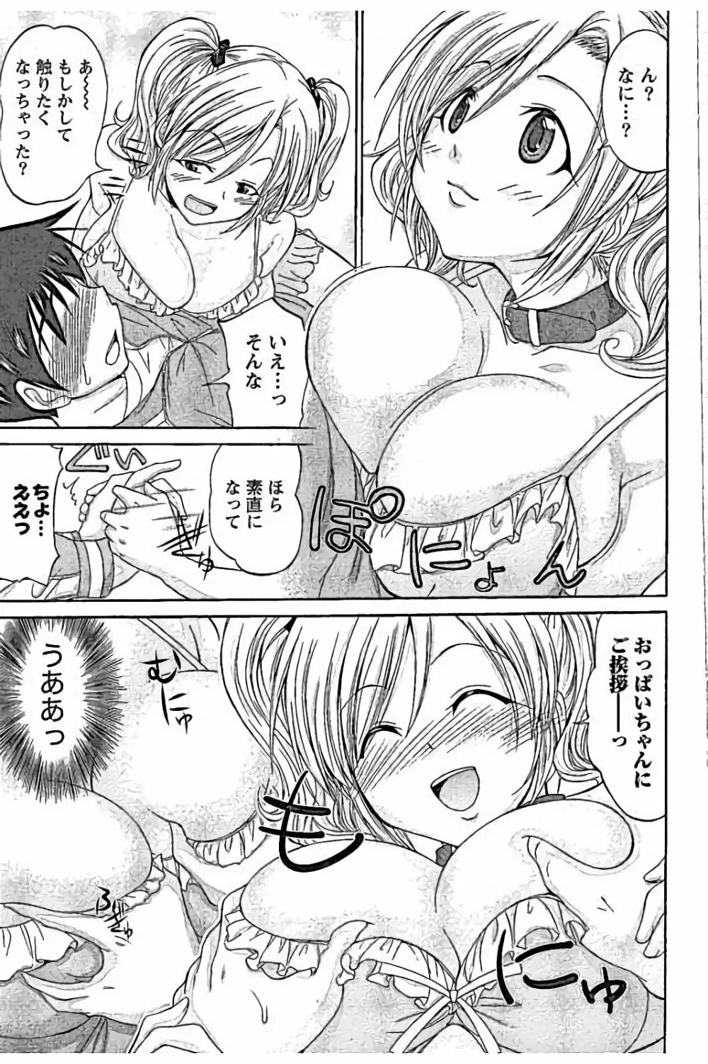 AV嬢と妄想OL Page.91