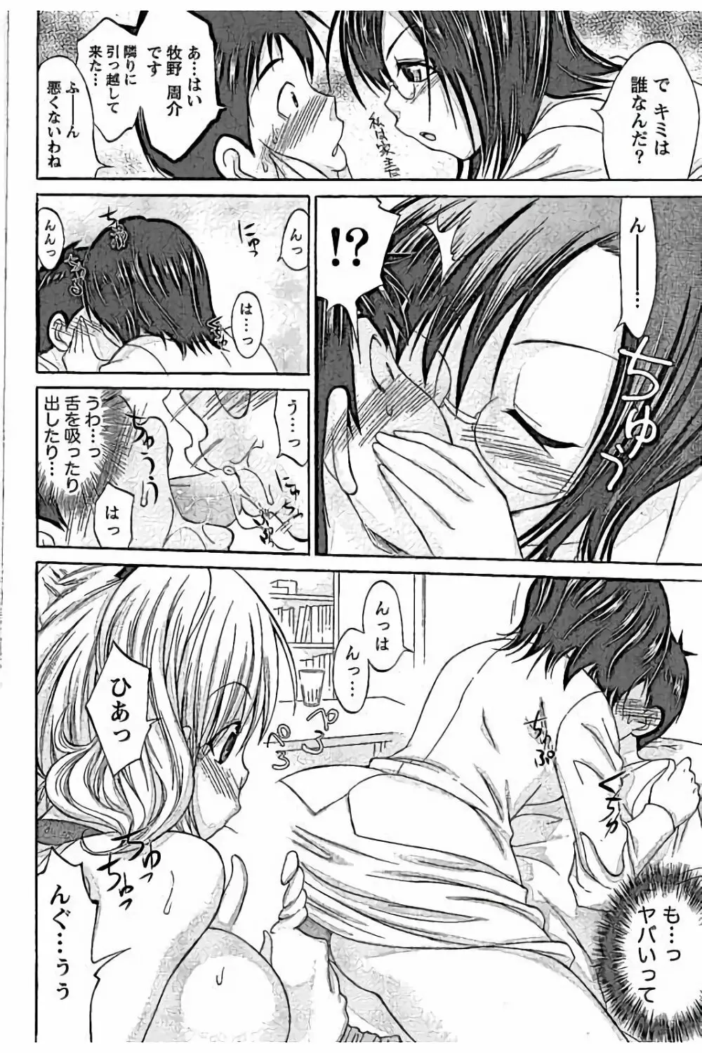 AV嬢と妄想OL Page.94