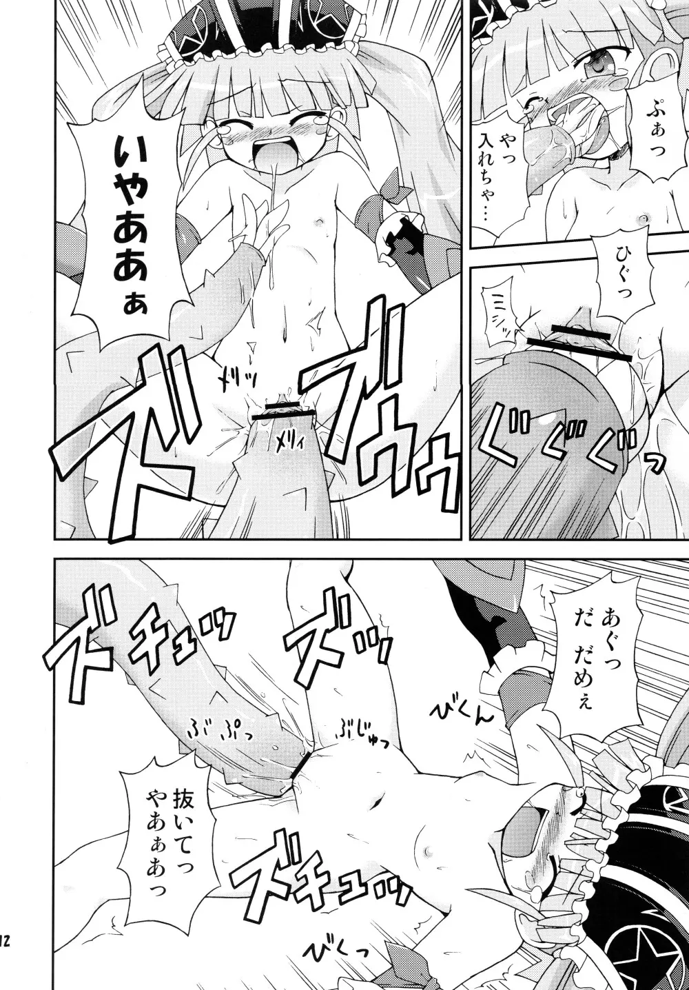 ヘタレ剣士グレーテル Page.11
