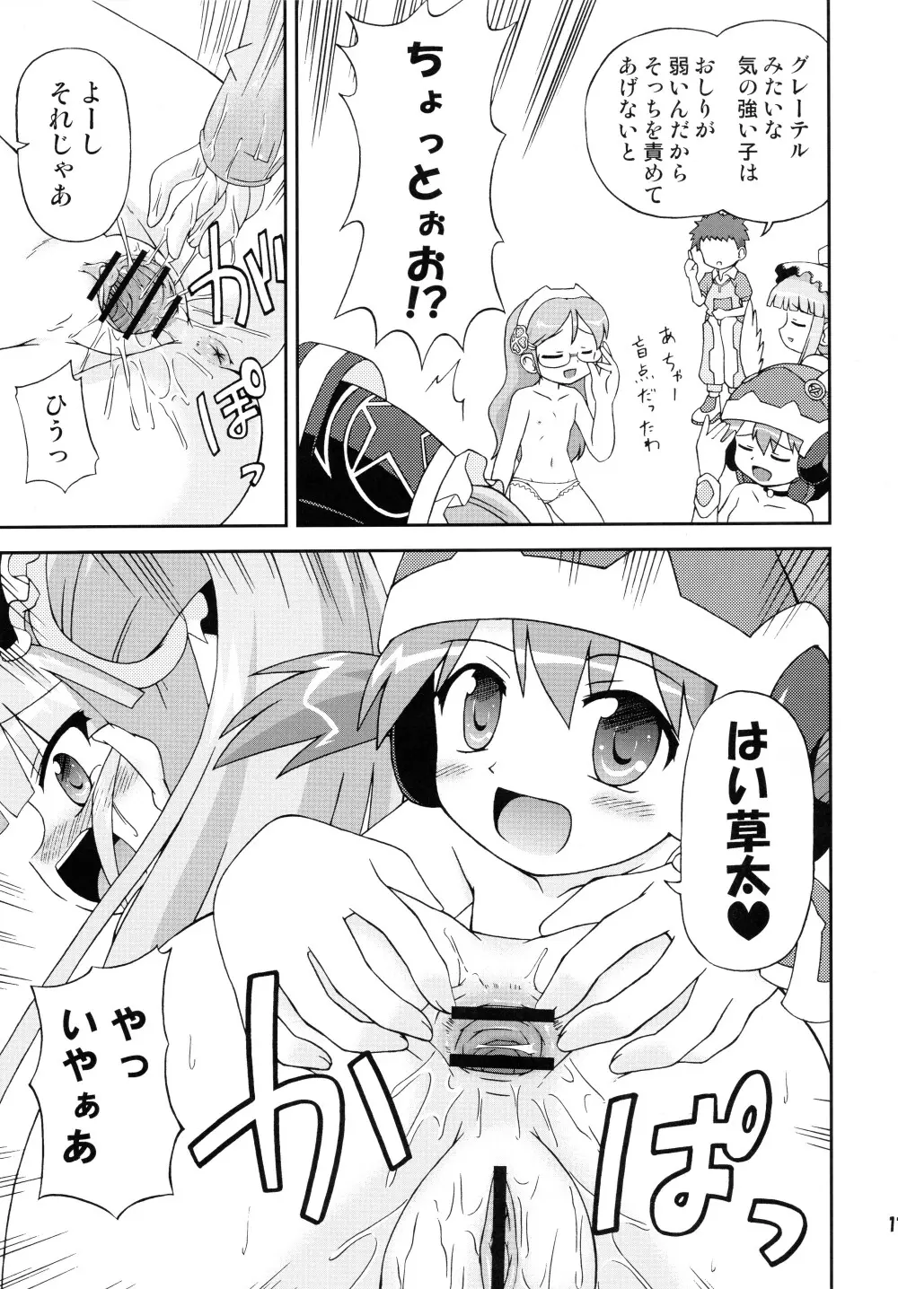 ヘタレ剣士グレーテル Page.16