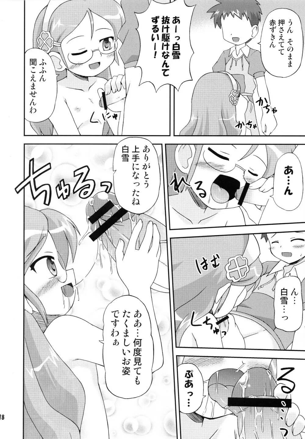 ヘタレ剣士グレーテル Page.17