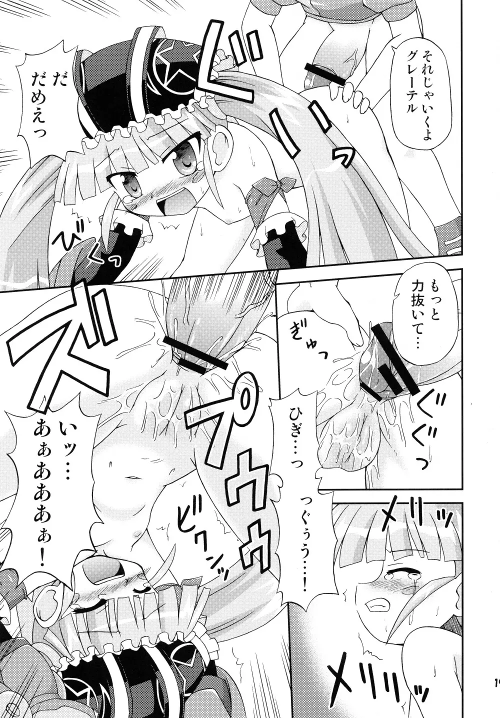 ヘタレ剣士グレーテル Page.18