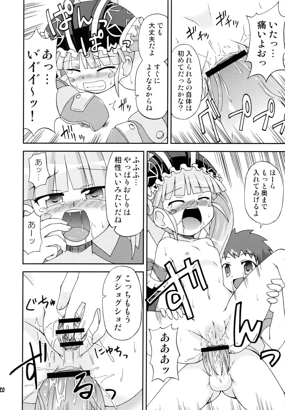 ヘタレ剣士グレーテル Page.19