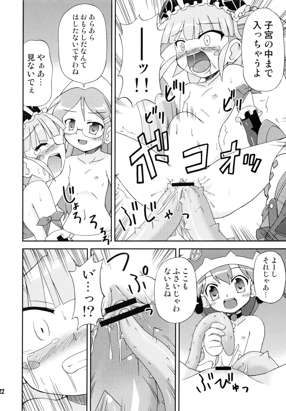ヘタレ剣士グレーテル Page.21