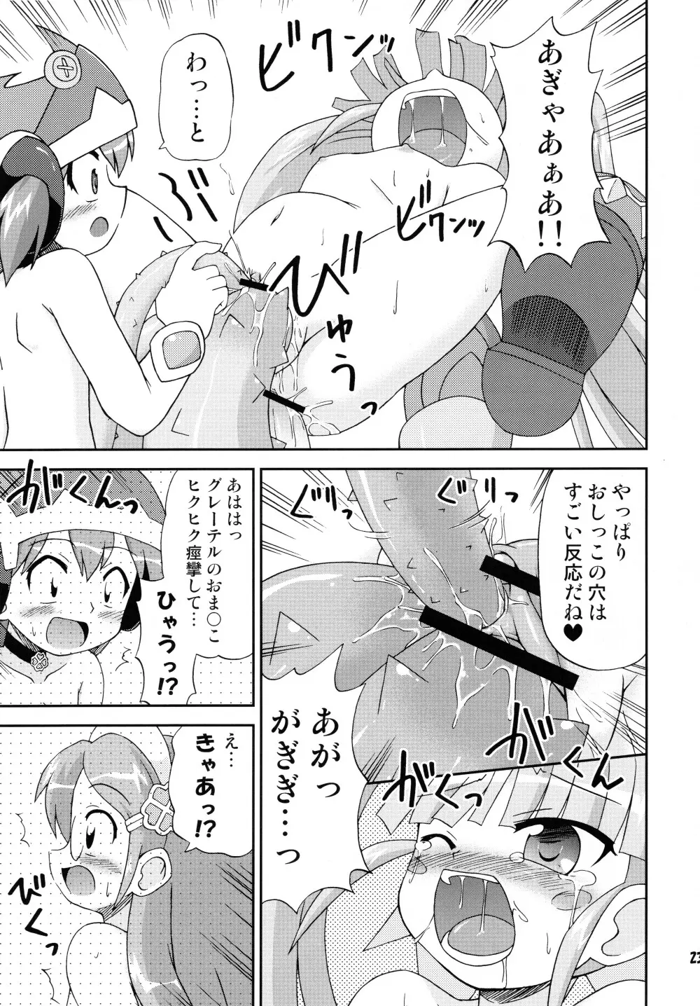 ヘタレ剣士グレーテル Page.22