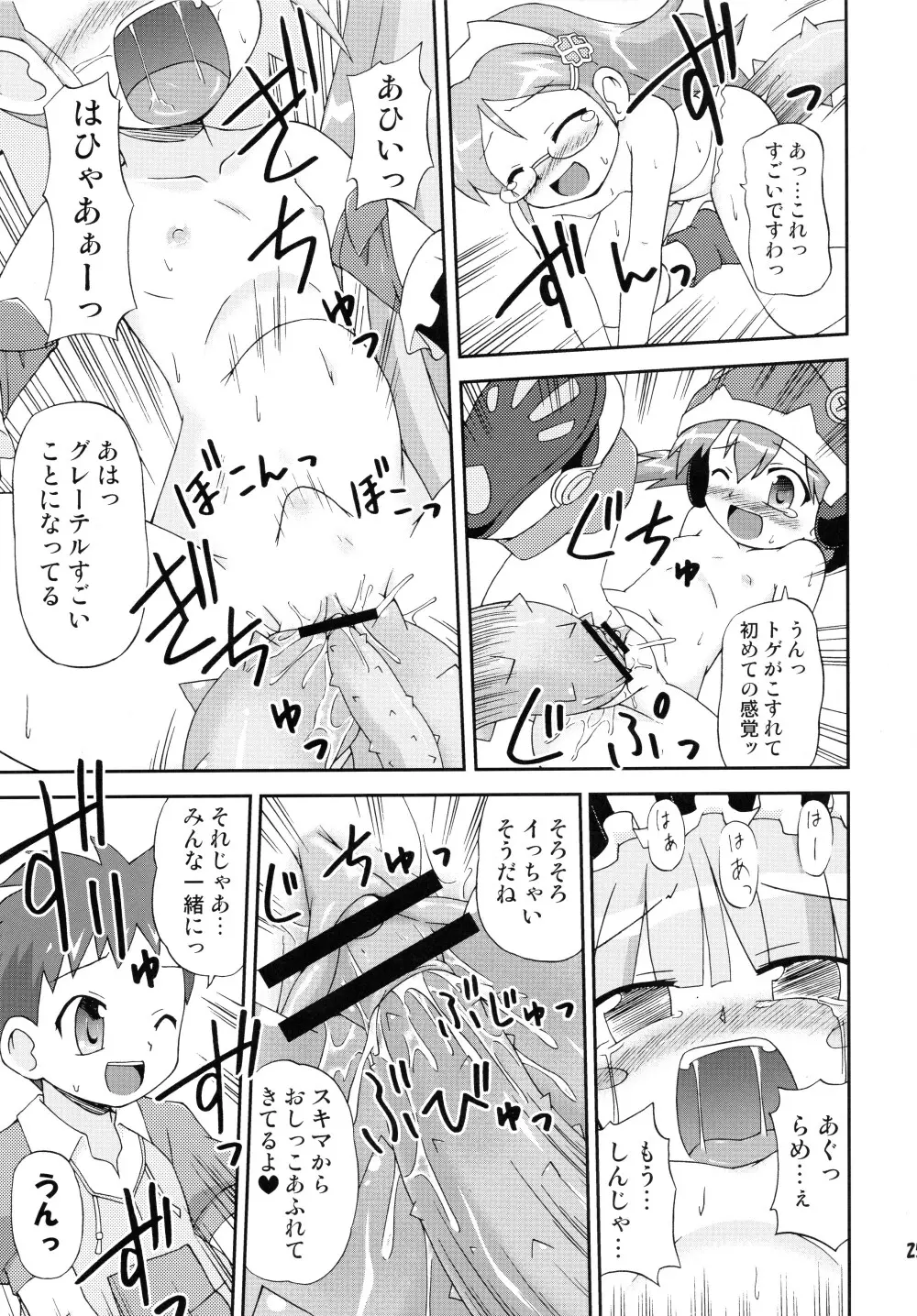 ヘタレ剣士グレーテル Page.24