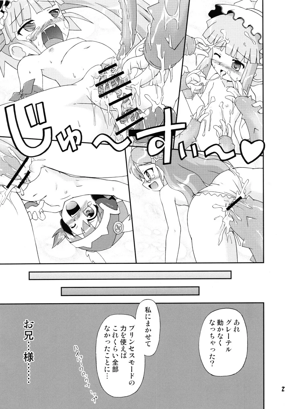 ヘタレ剣士グレーテル Page.26