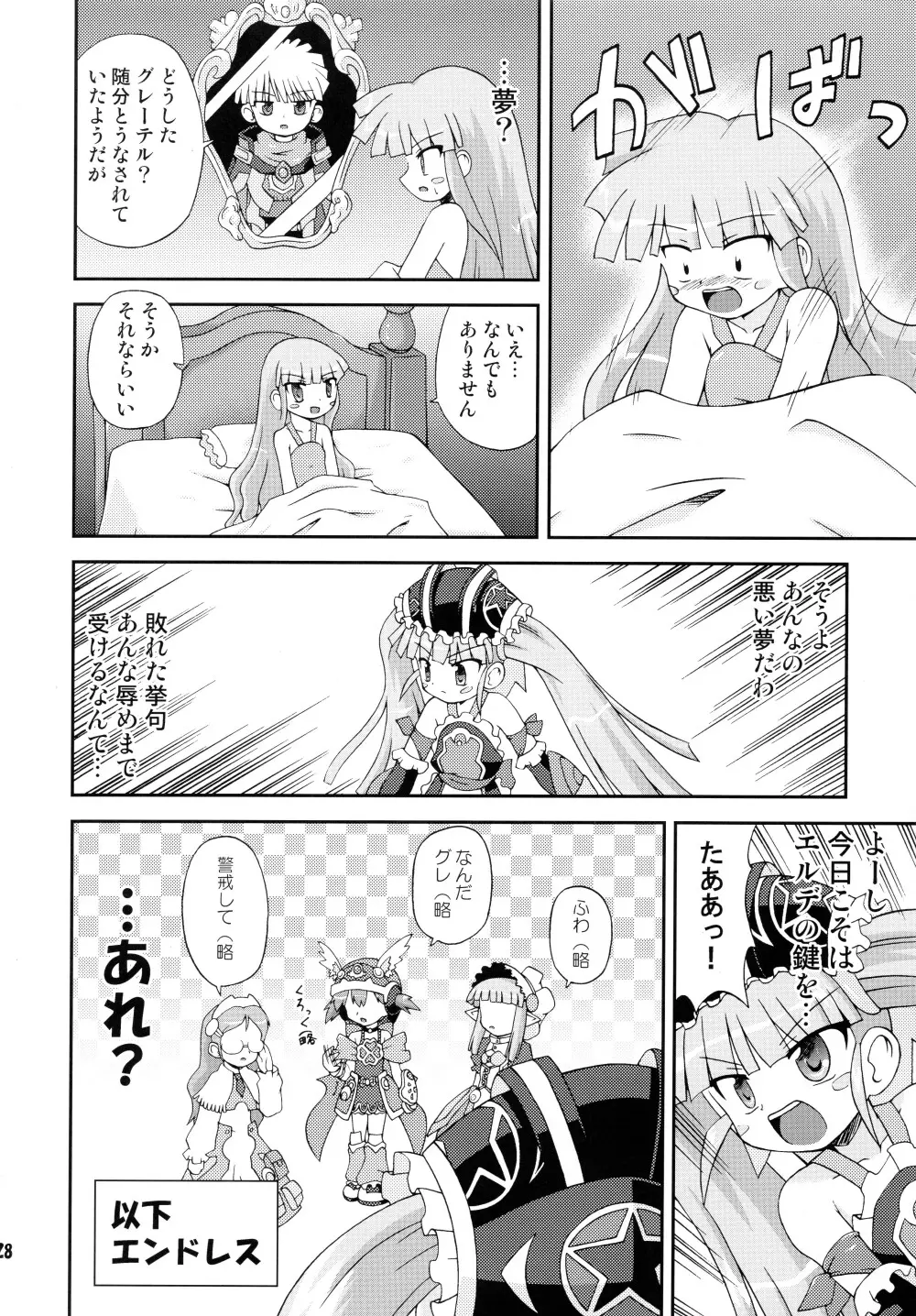 ヘタレ剣士グレーテル Page.27