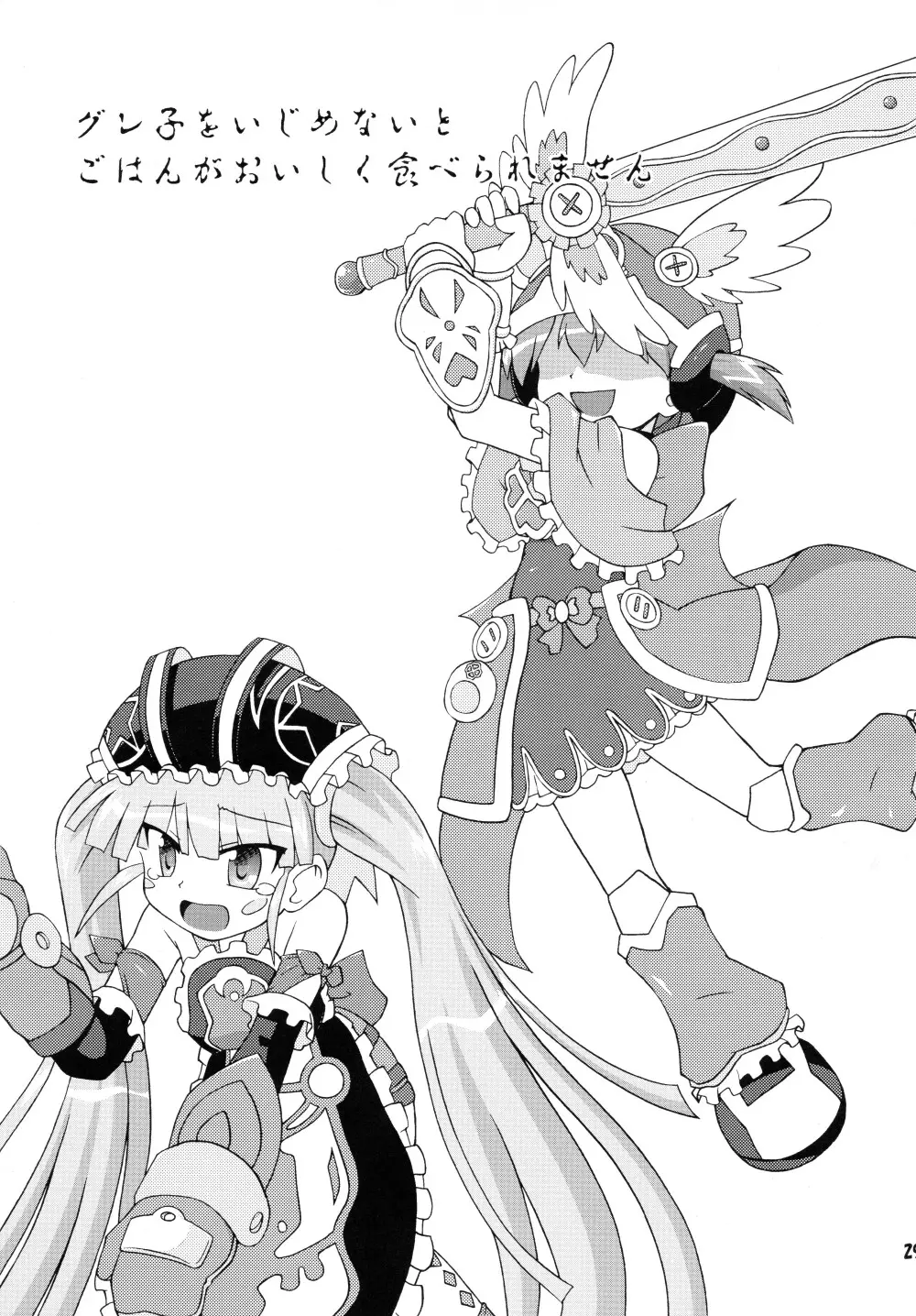 ヘタレ剣士グレーテル Page.28