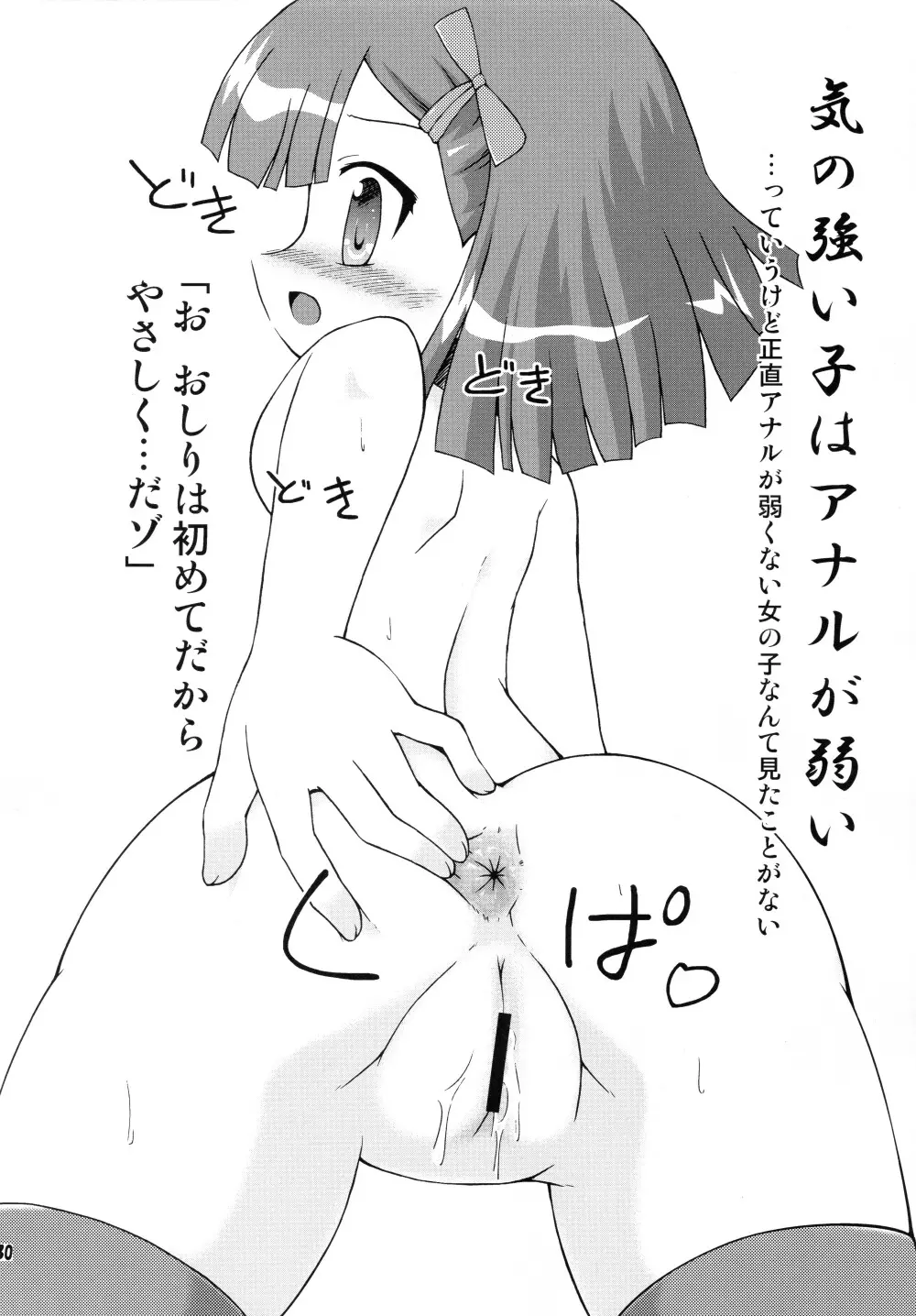 ヘタレ剣士グレーテル Page.29