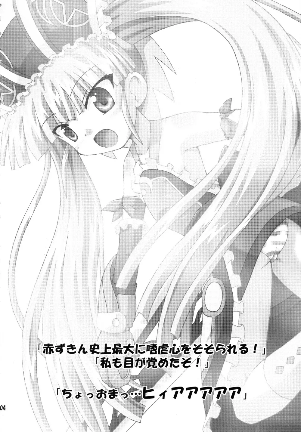 ヘタレ剣士グレーテル Page.3