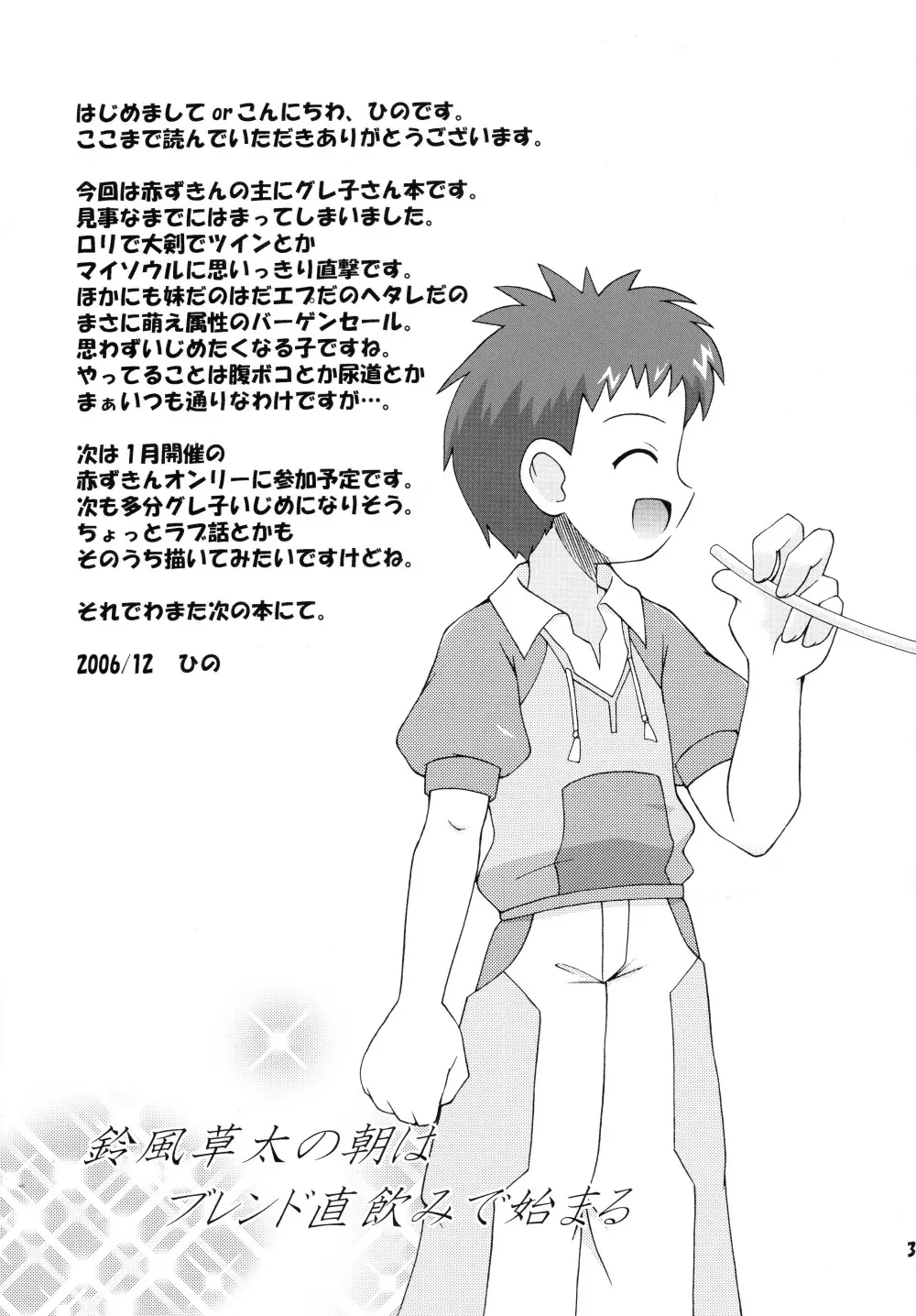 ヘタレ剣士グレーテル Page.36