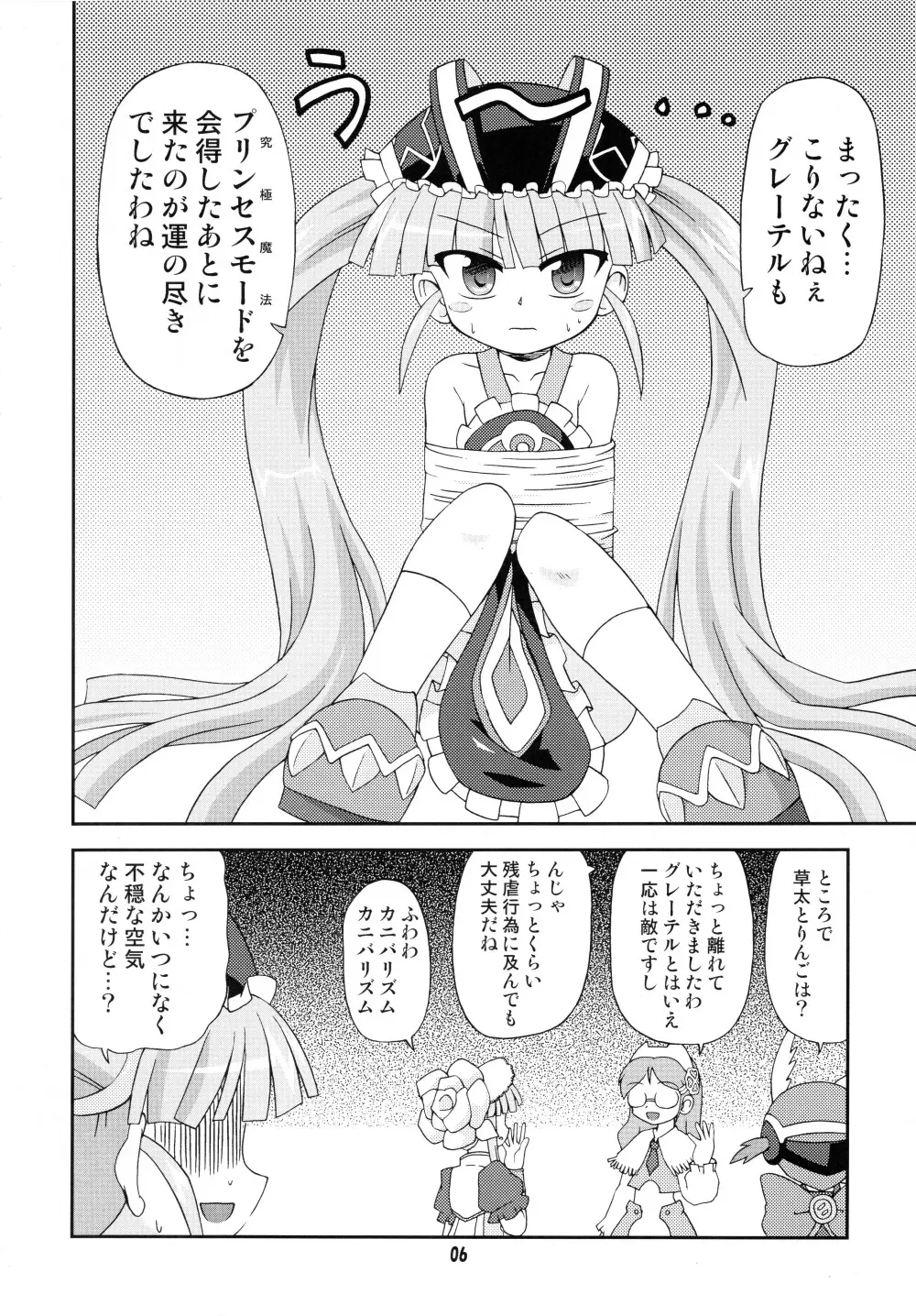 ヘタレ剣士グレーテル Page.5