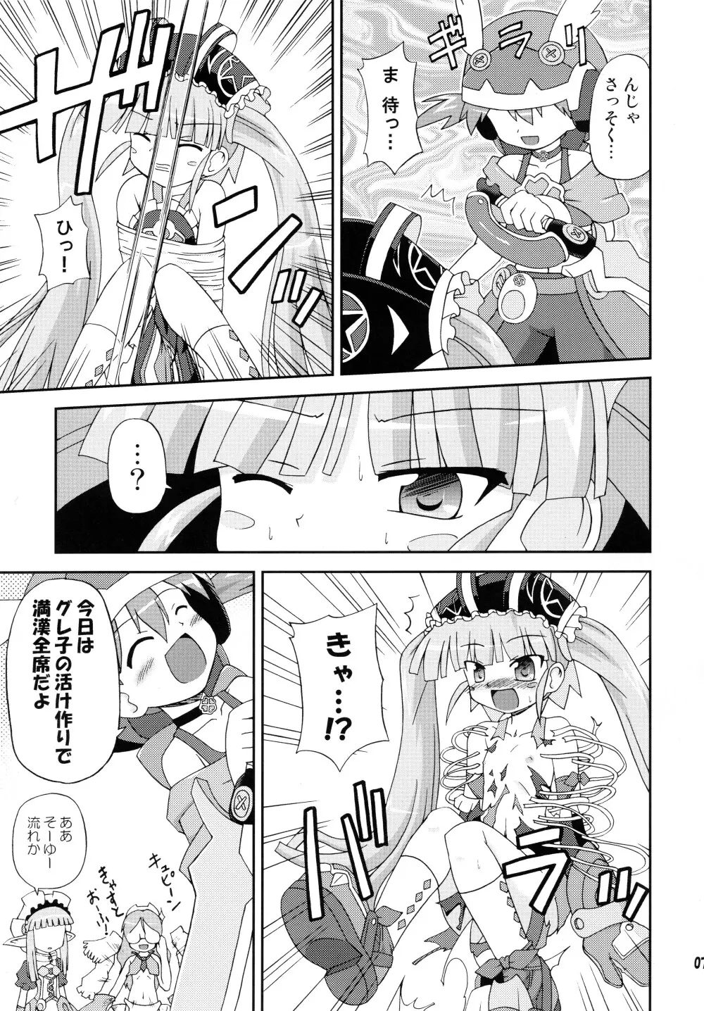 ヘタレ剣士グレーテル Page.6