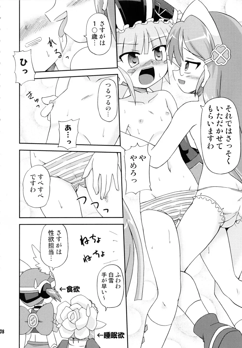 ヘタレ剣士グレーテル Page.7