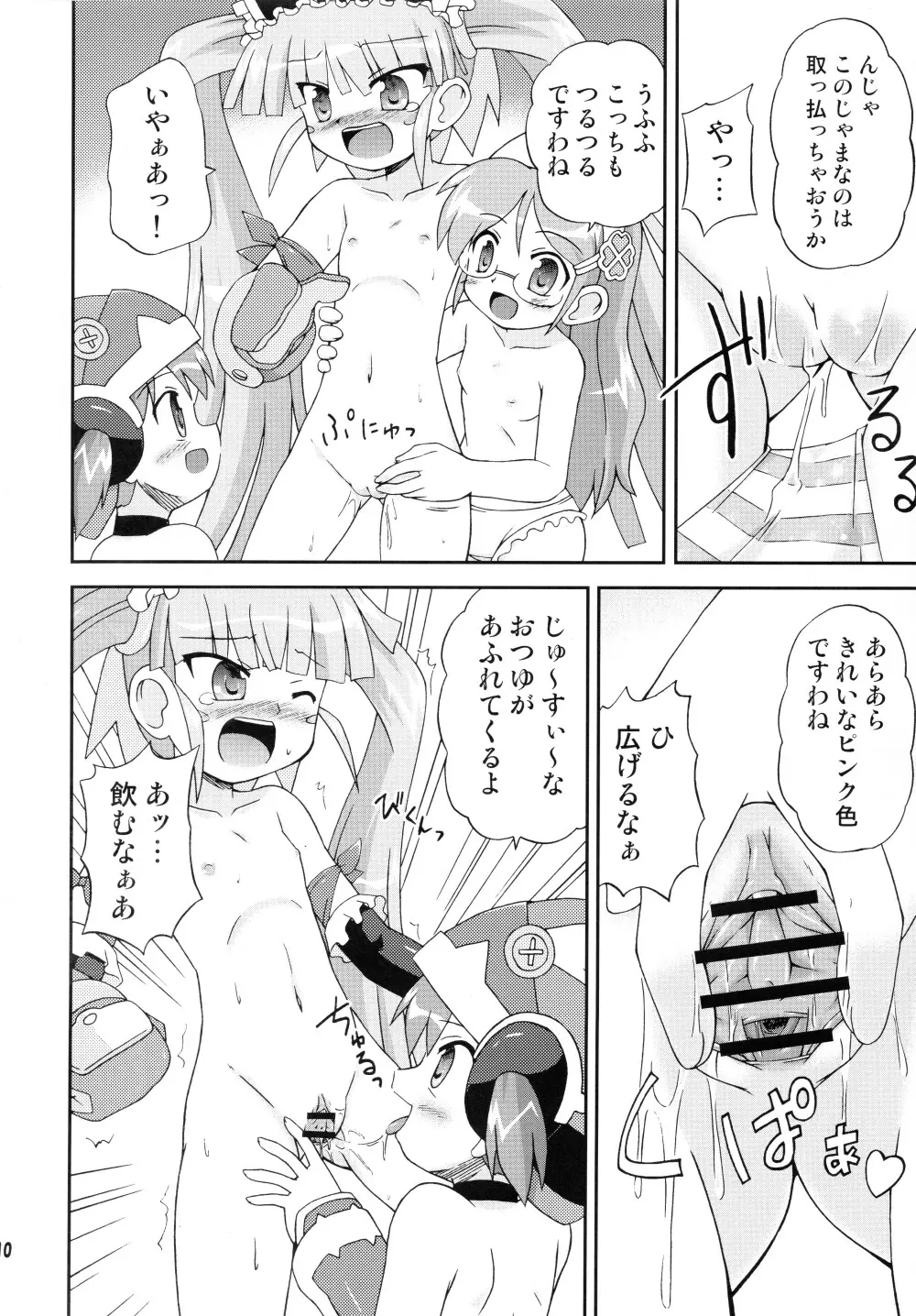 ヘタレ剣士グレーテル Page.9