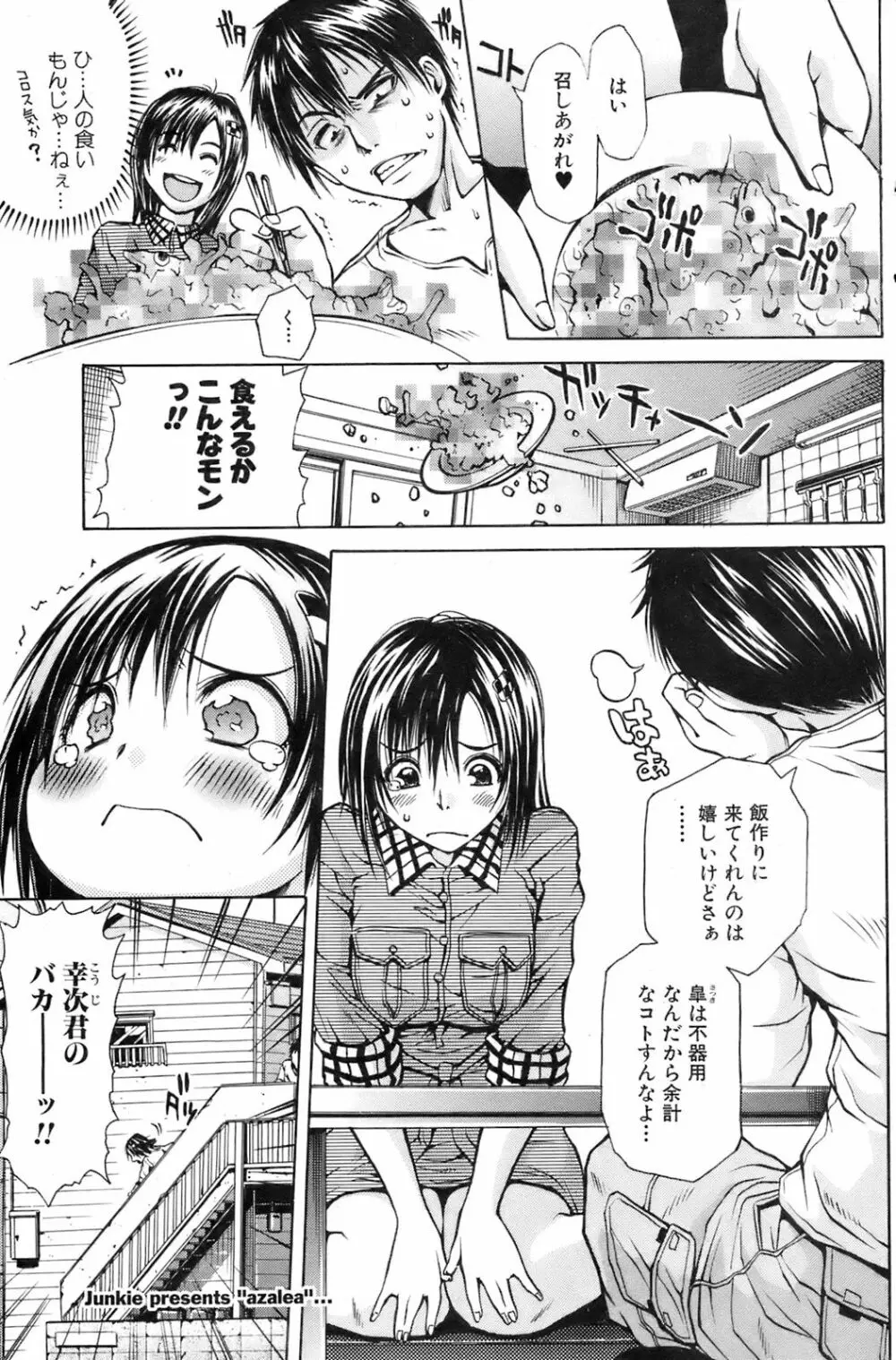 COMIC オレカノ！ 2008年8月号 Vol.3 Page.108