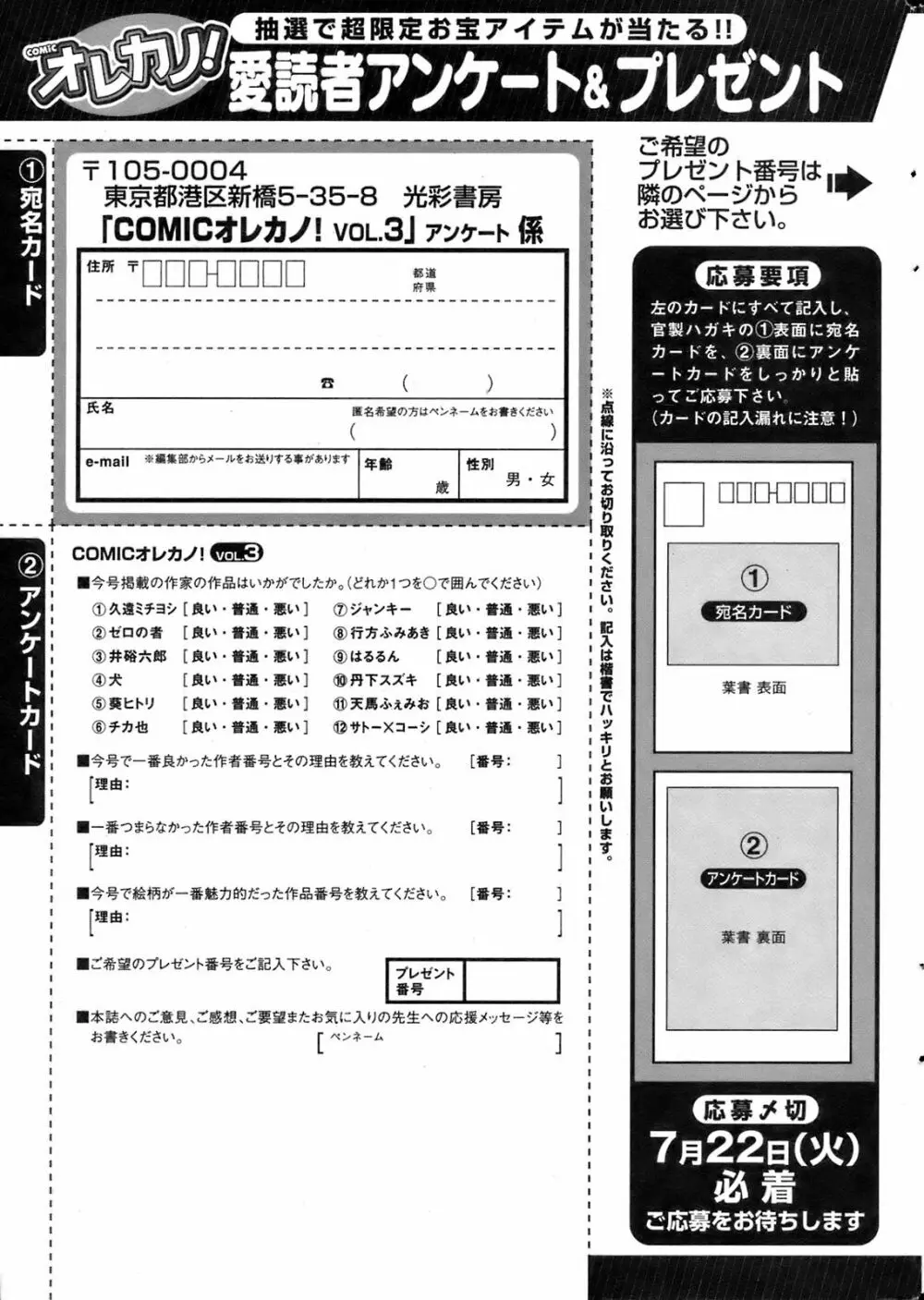 COMIC オレカノ！ 2008年8月号 Vol.3 Page.210