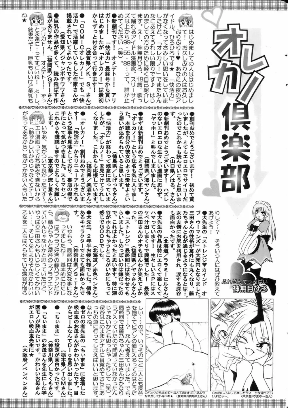 COMIC オレカノ！ 2008年8月号 Vol.3 Page.212