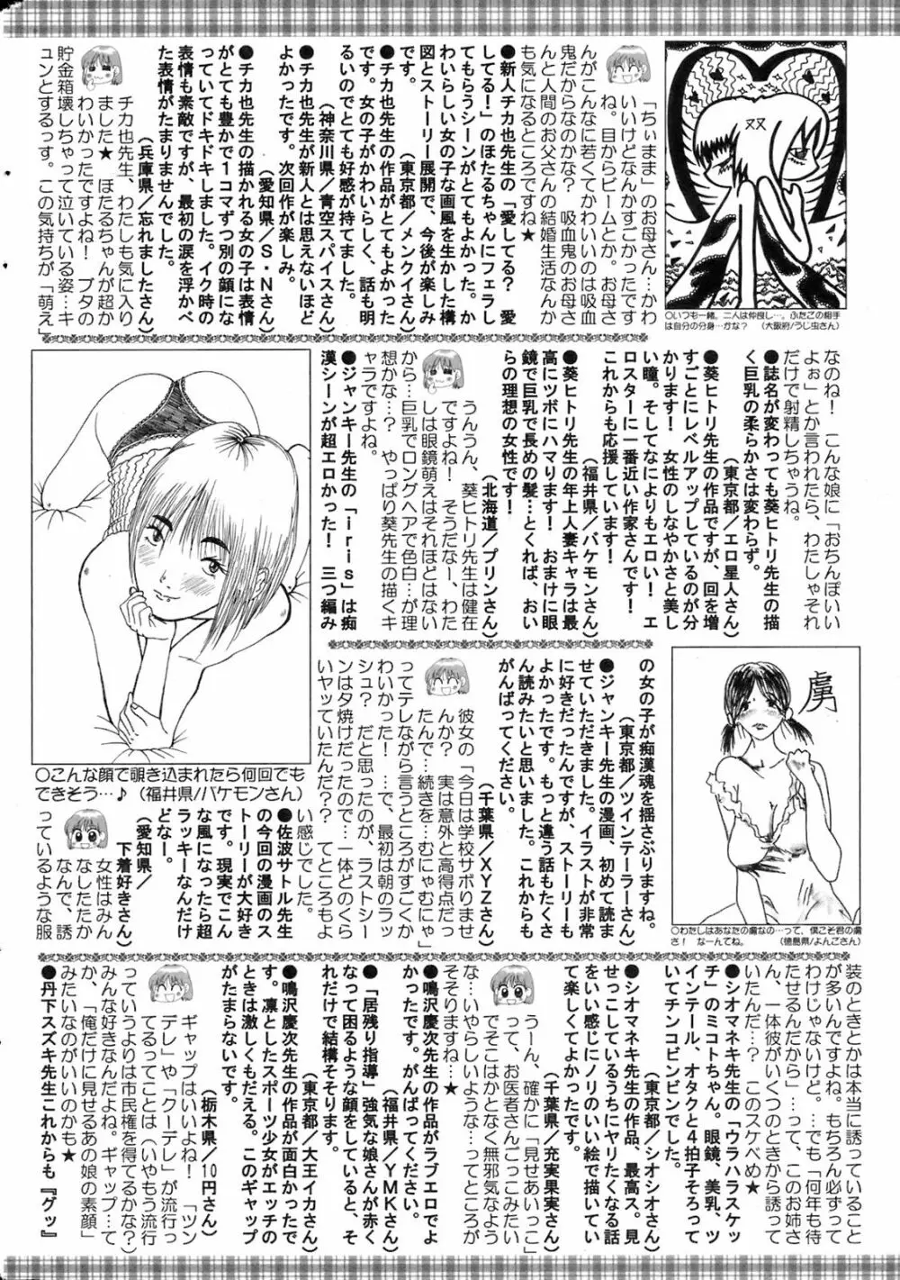 COMIC オレカノ！ 2008年8月号 Vol.3 Page.213