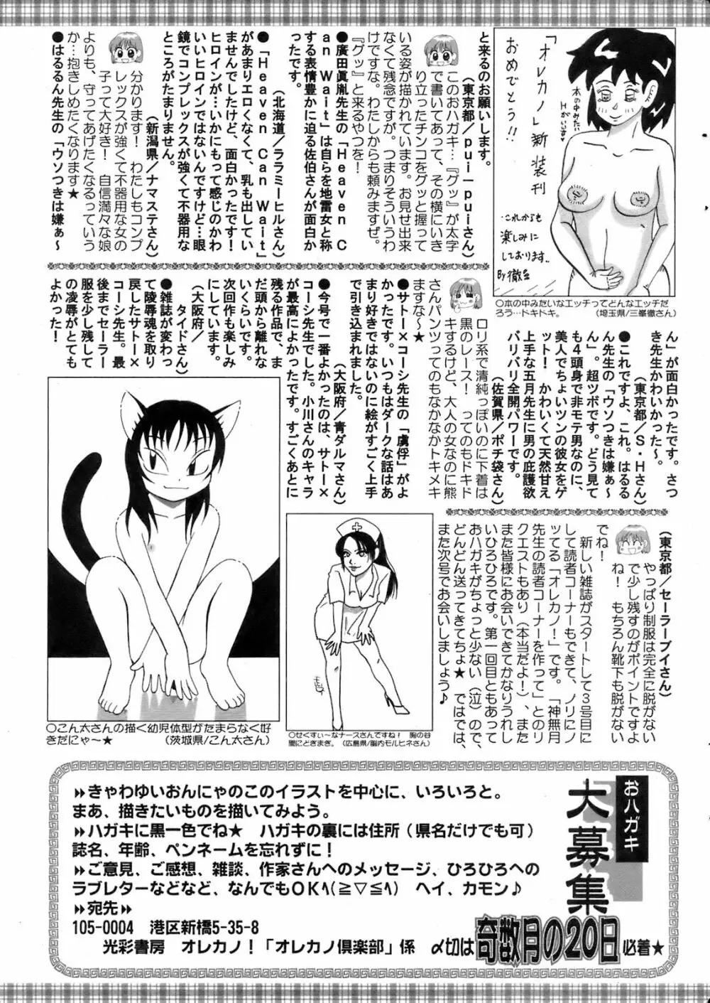 COMIC オレカノ！ 2008年8月号 Vol.3 Page.214