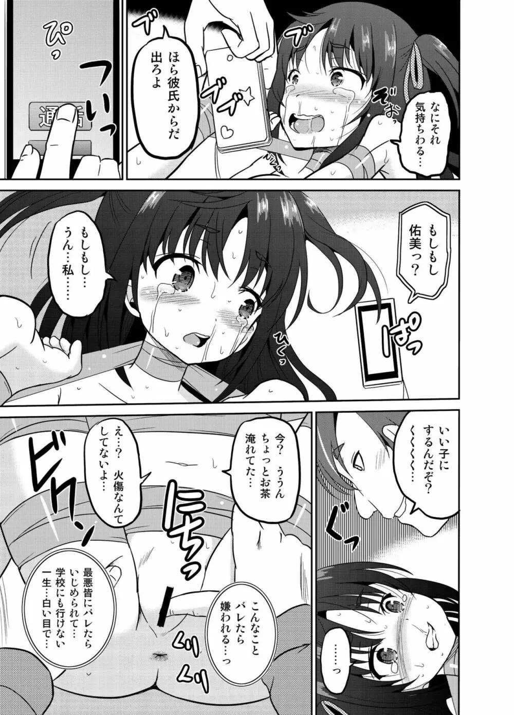 妹の初めては全部お兄ちゃんのモノのようです。 Page.15