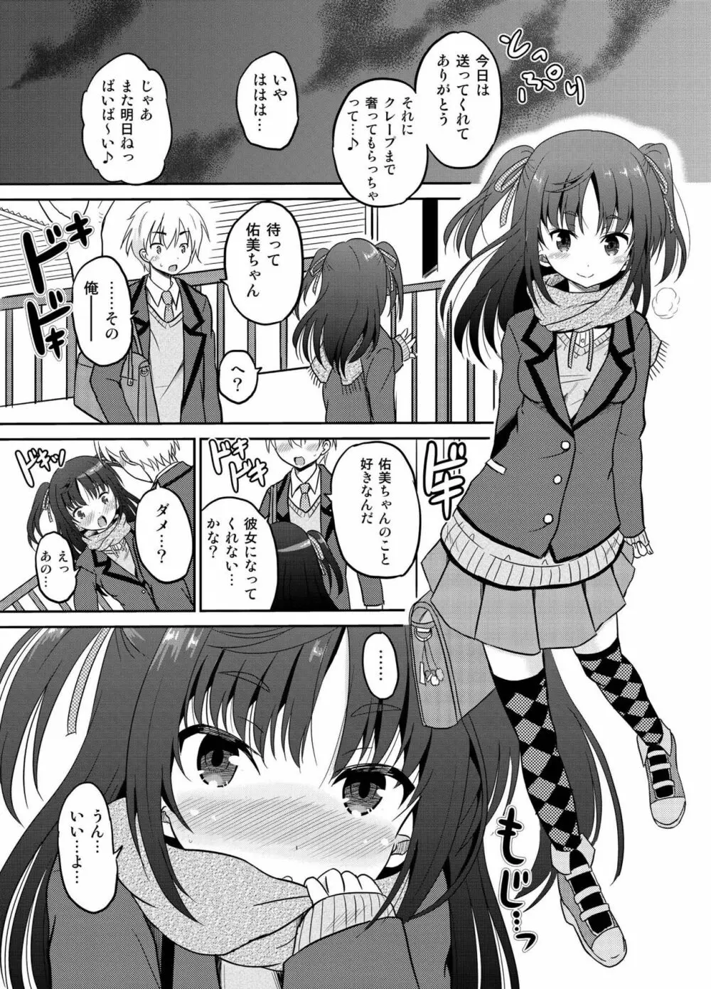 妹の初めては全部お兄ちゃんのモノのようです。 Page.4