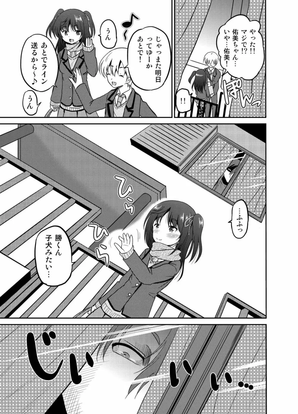 妹の初めては全部お兄ちゃんのモノのようです。 Page.5