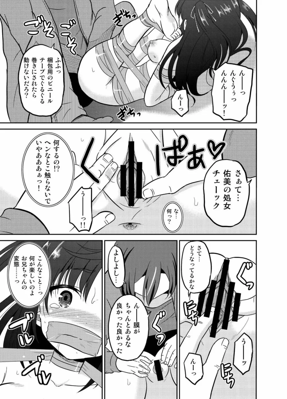 妹の初めては全部お兄ちゃんのモノのようです。 Page.9