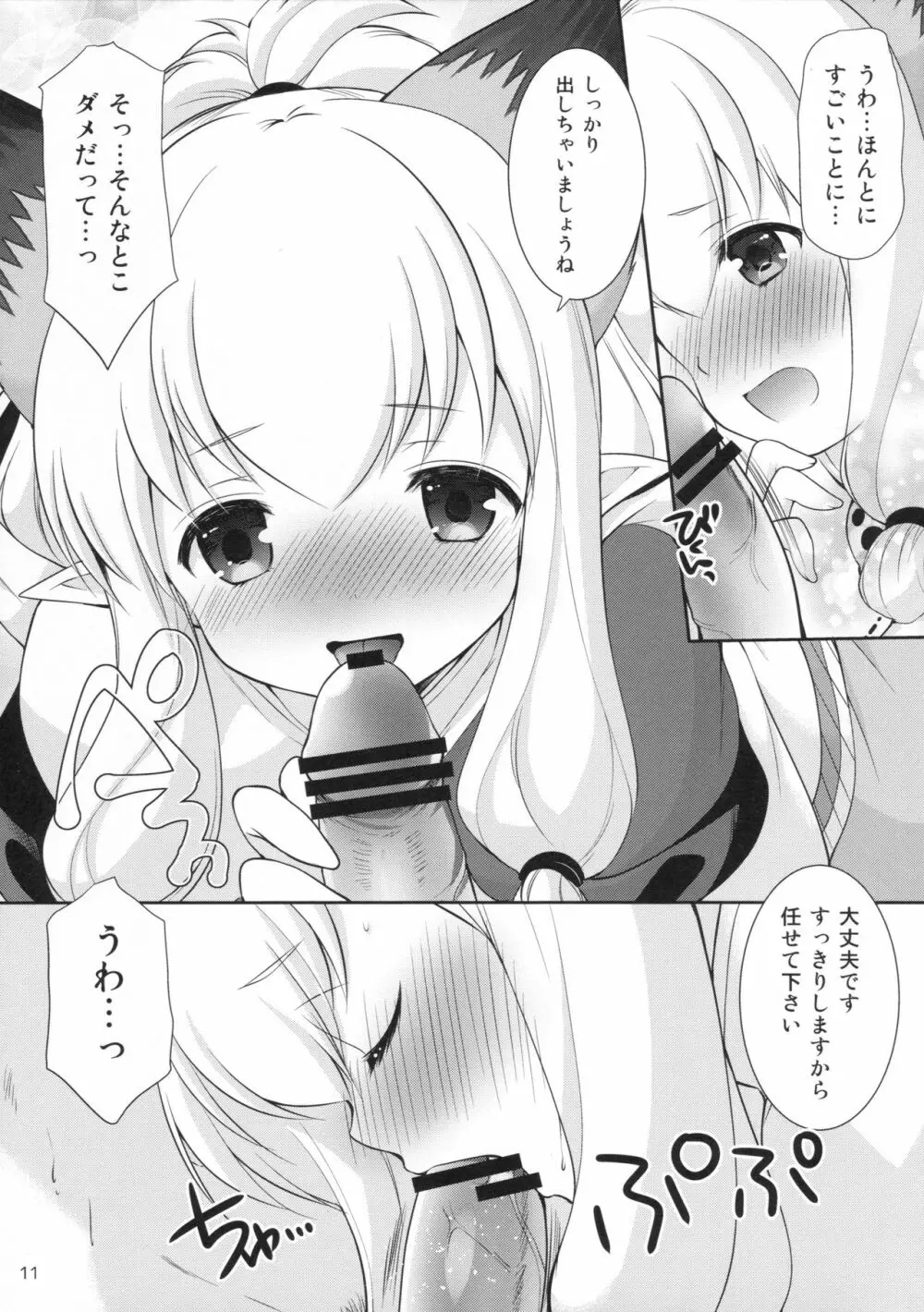 ネコ嬢inマイハウス Page.10