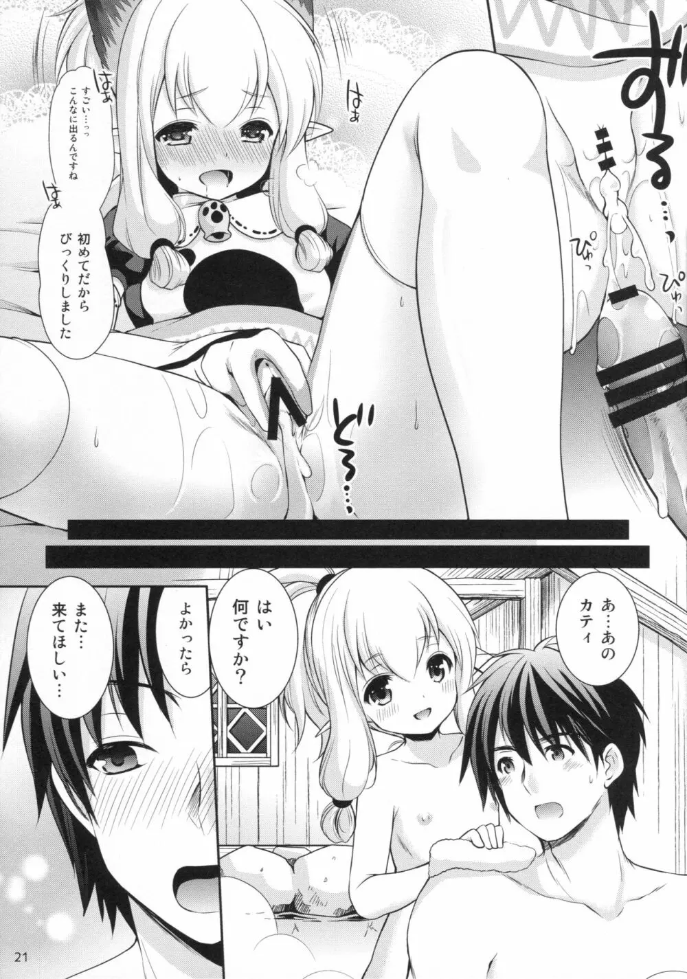 ネコ嬢inマイハウス Page.20