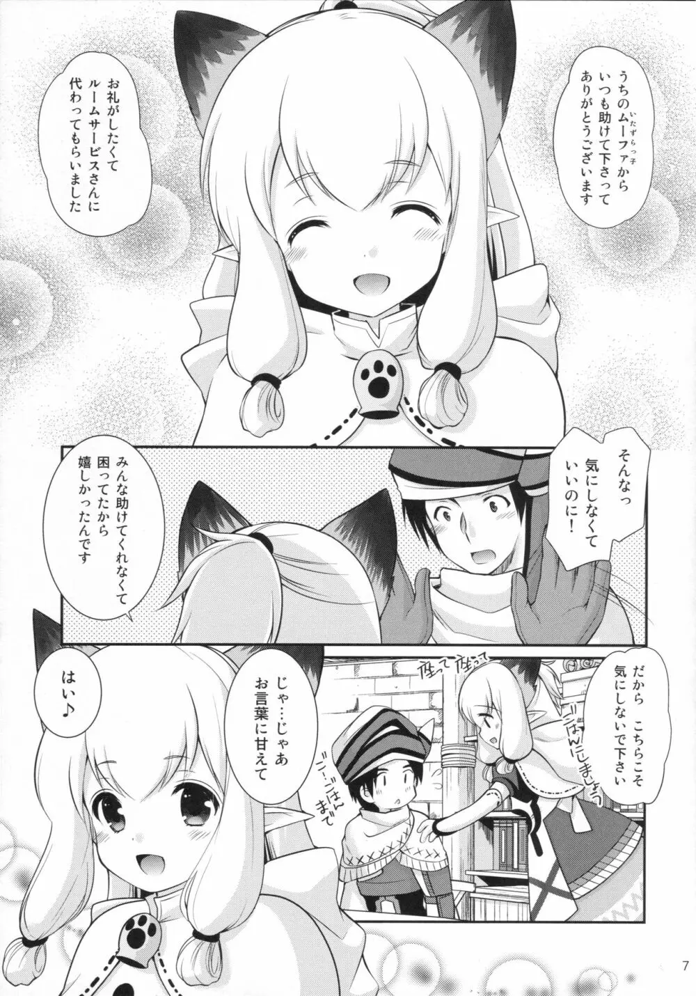 ネコ嬢inマイハウス Page.6