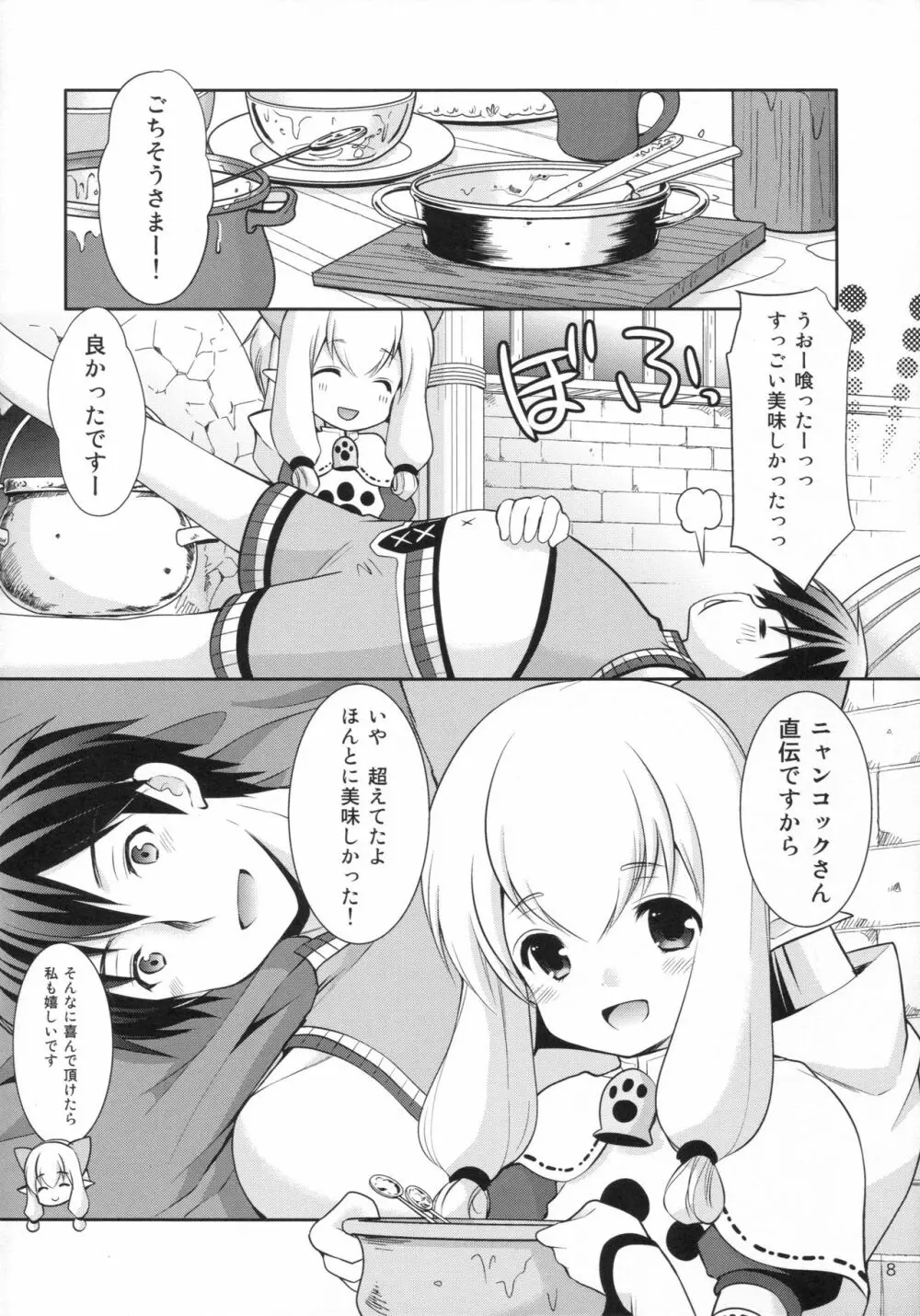 ネコ嬢inマイハウス Page.7