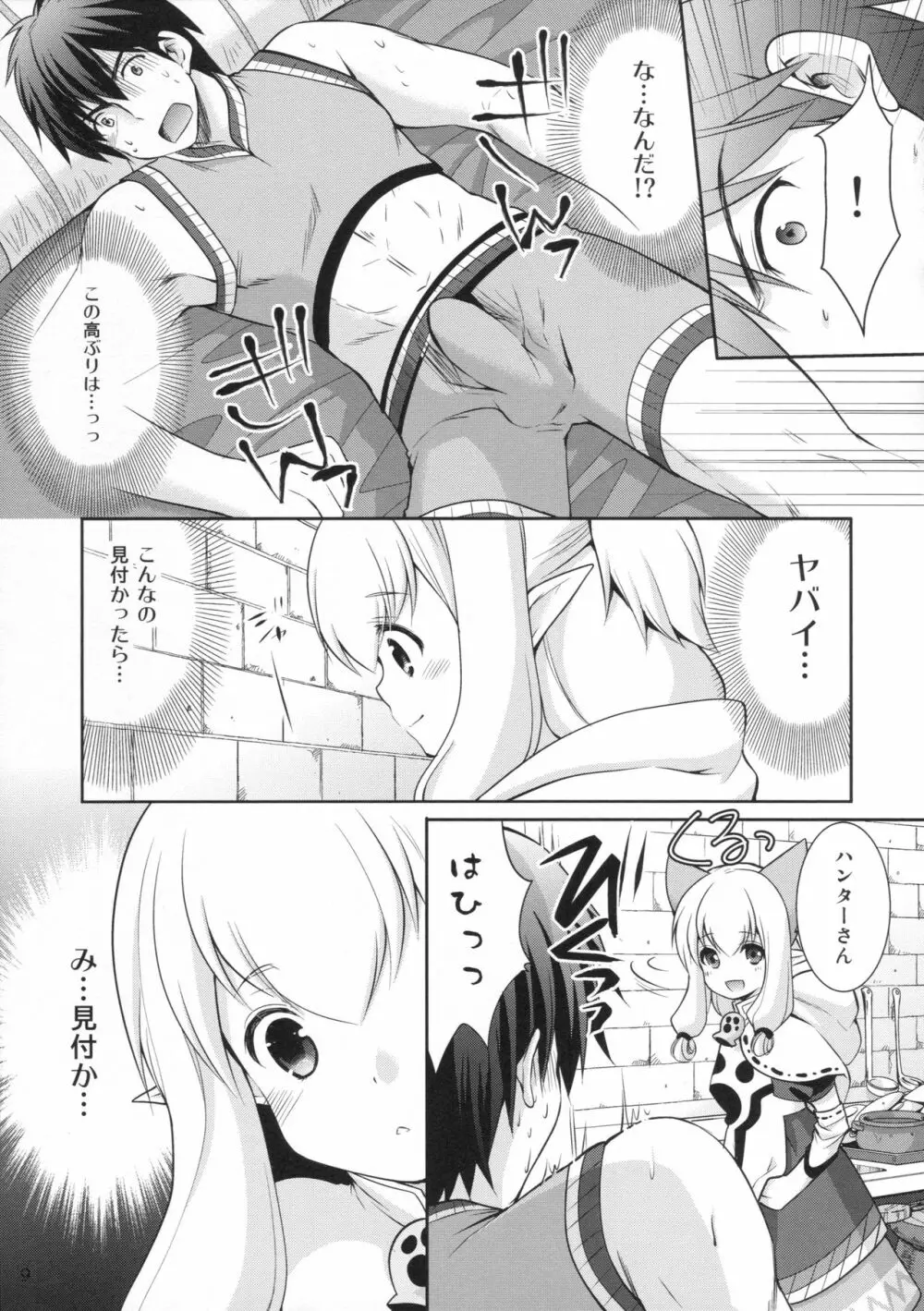 ネコ嬢inマイハウス Page.8