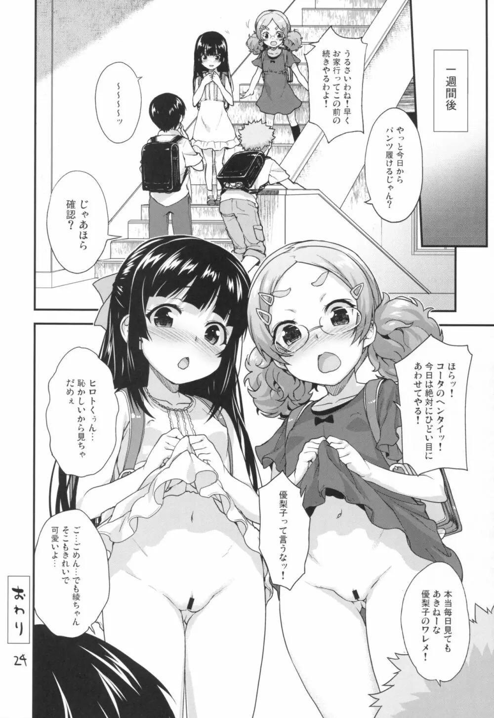 子供の王様ゲーム♥ Page.23