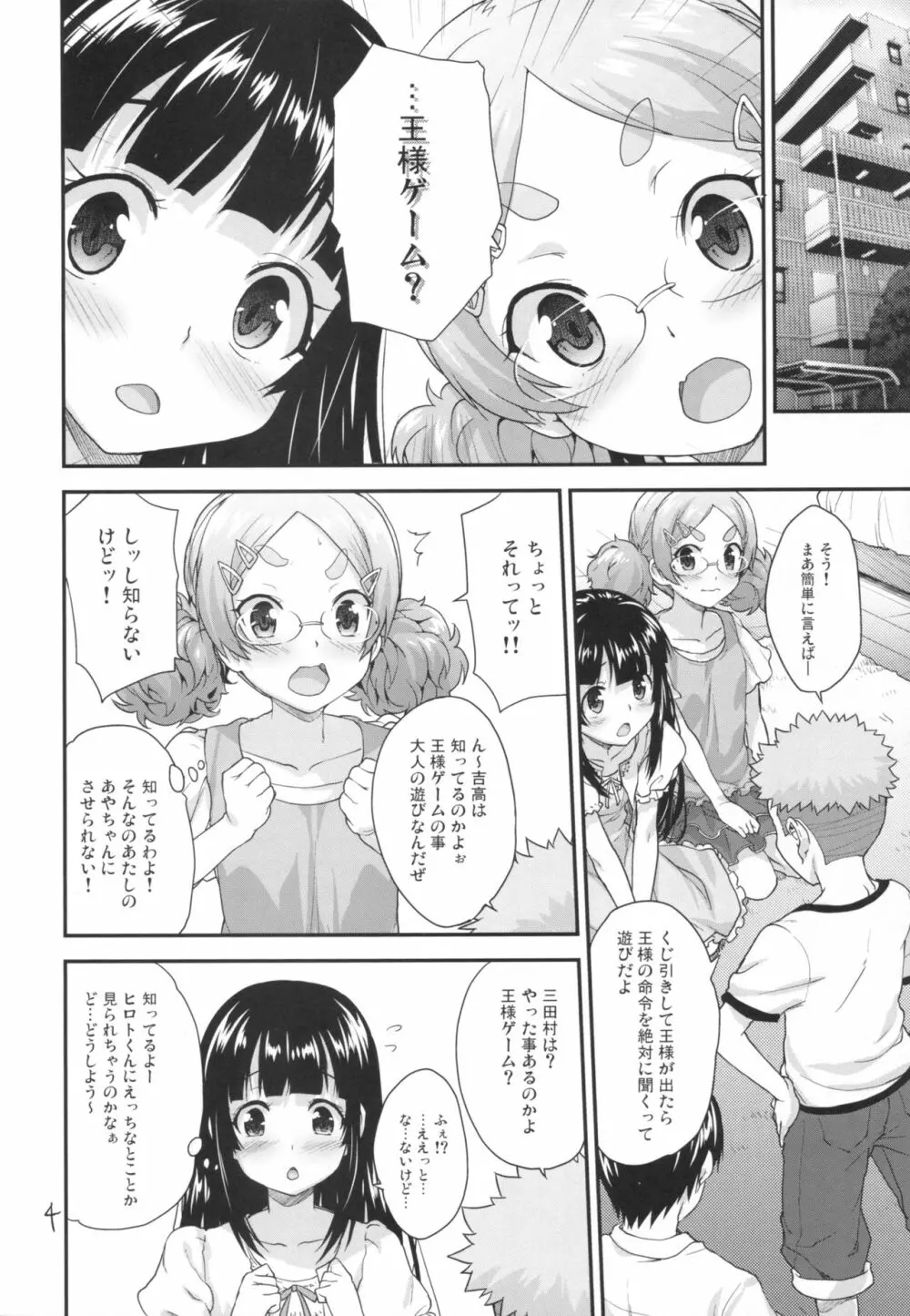 子供の王様ゲーム♥ Page.3