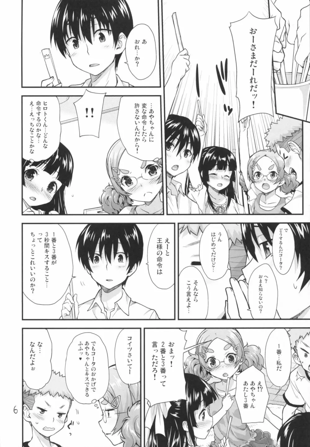 子供の王様ゲーム♥ Page.5