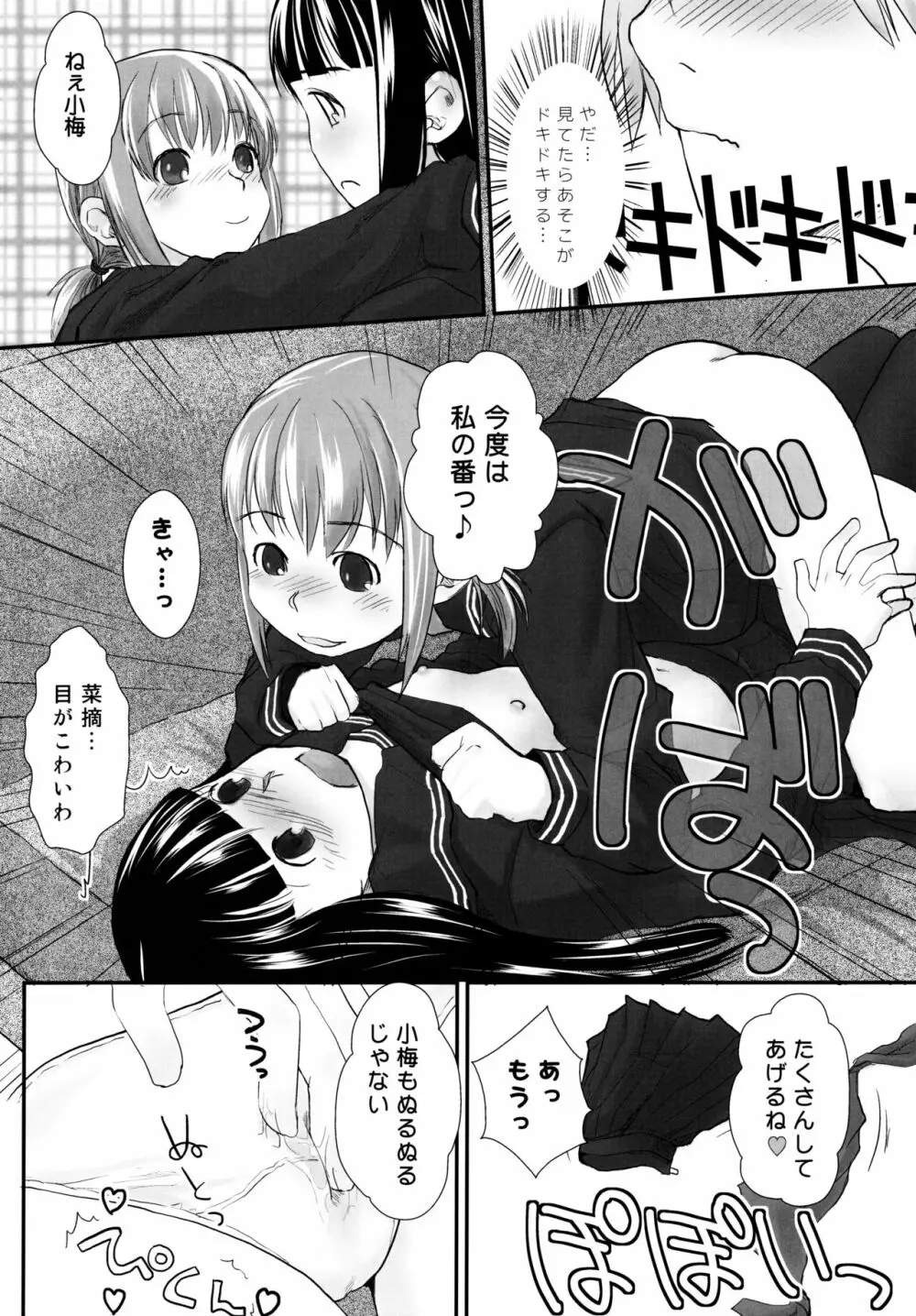 れずちゅ～らいふ 総集編456+ Page.14