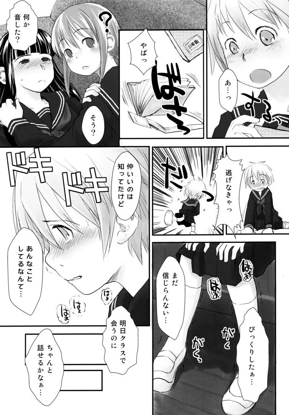 れずちゅ～らいふ 総集編456+ Page.21